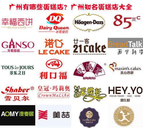 广州有哪些蛋糕店 广州排名前20的蛋糕店推荐,广州蛋糕店大全